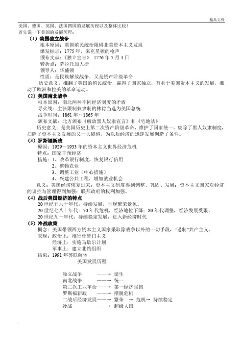 美国、德国、英国、法国四国的发展历程以及整体比较