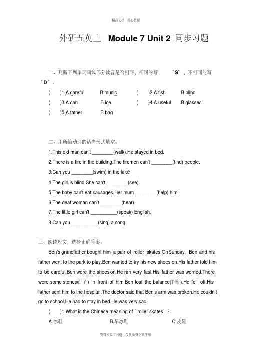 新外研版小学英语五年级上册专题练习Module7Unit2同步习题