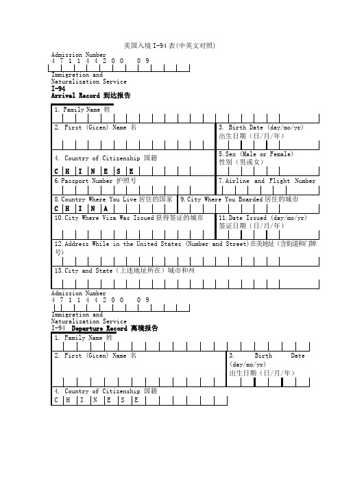 美国入境卡中英文对照