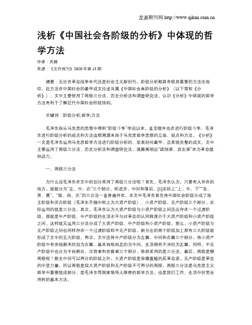 浅析《中国社会各阶级的分析》中体现的哲学方法