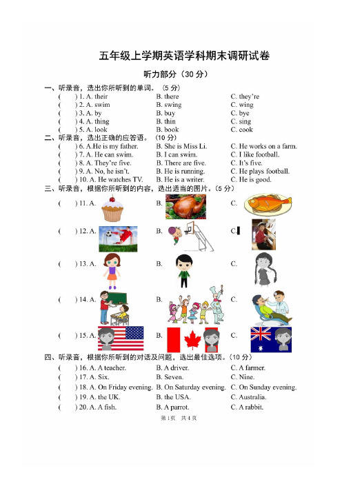 译林版小学英语五年级上册期末考试试卷含答案