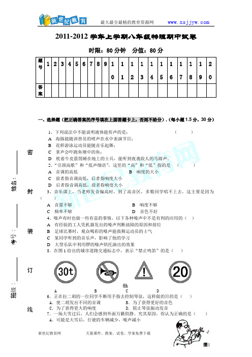 2011-2012学年上学期八年级物理期中试卷