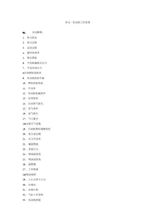 汽车发动机构造与维修试题 10.doc