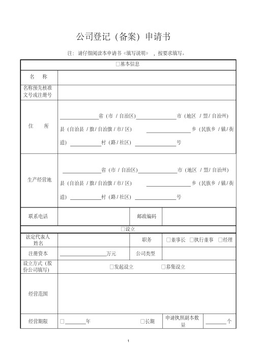 公司登记备案申请书工商最新版