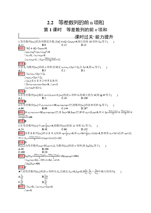 新版高中数学北师大版必修5习题第一章数列1.2.2.1