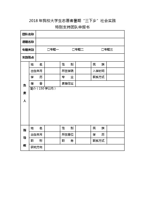 2018年我校大学生志愿者暑期三下乡社会实践