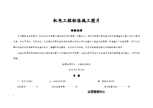 机电工程标准施工图片