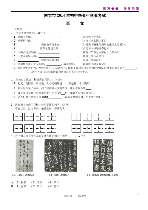 2014年南京中考语文试卷及答案(卷)