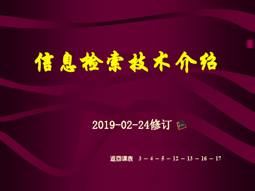 信息检索技术介绍-79页PPT精选文档