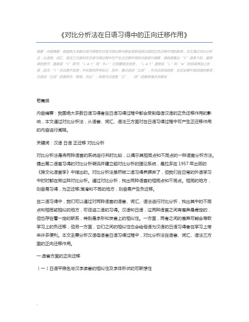 对比分析法在日语习得中的正向迁移作用