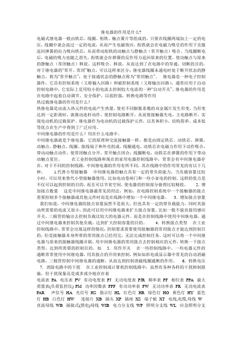 继电器的作用是什么