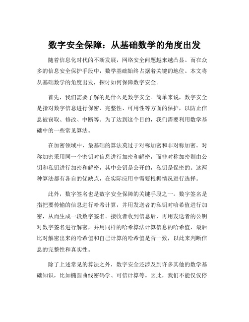 信息安全数学基础陈恭亮pdf