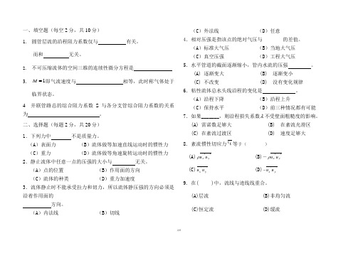 合肥工业大学流体力学试卷