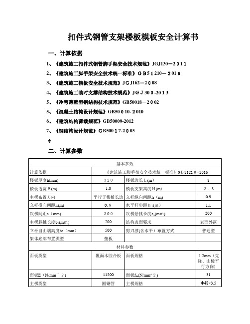 扣件式脚手架计算书