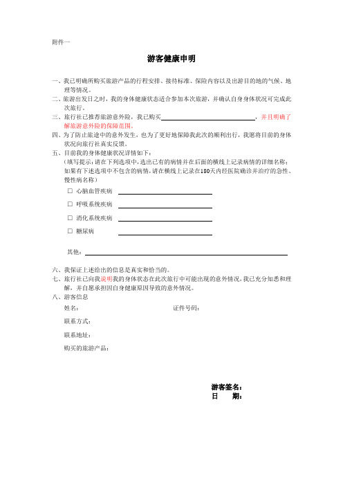 旅游健康申明 担保书