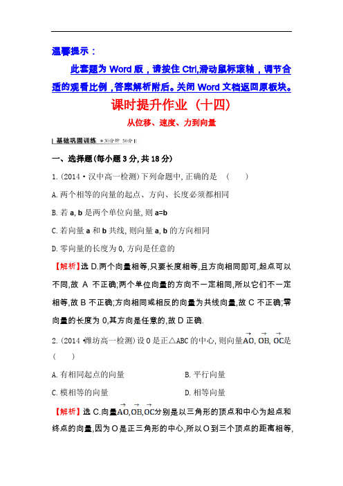 全程复习方略高中数学北师大必修四课时提升作业十四  含解析