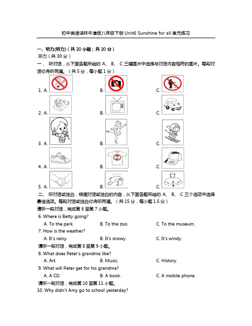 初中英语译林牛津版八年级下册Unit6 Sunshine for all单元练习(带答案)