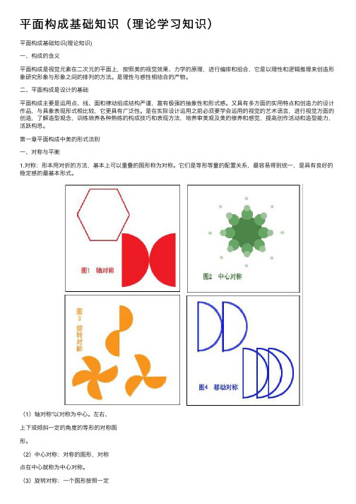 平面构成基础知识（理论学习知识）