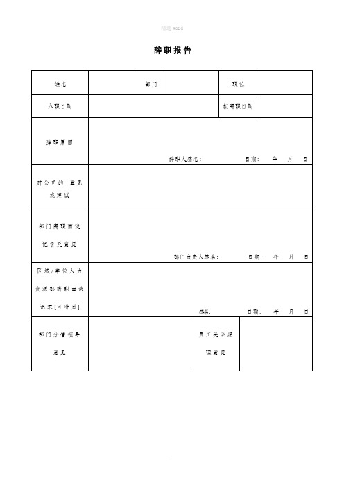 离职表格(全)-离职表