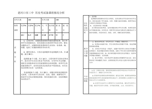 市三中备课组质量分析