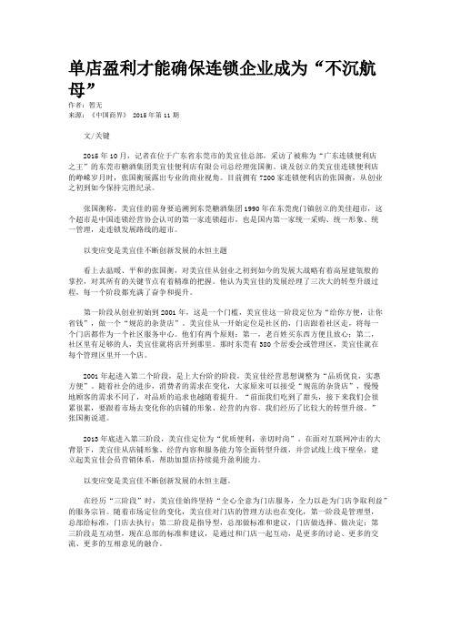 单店盈利才能确保连锁企业成为“不沉航母”