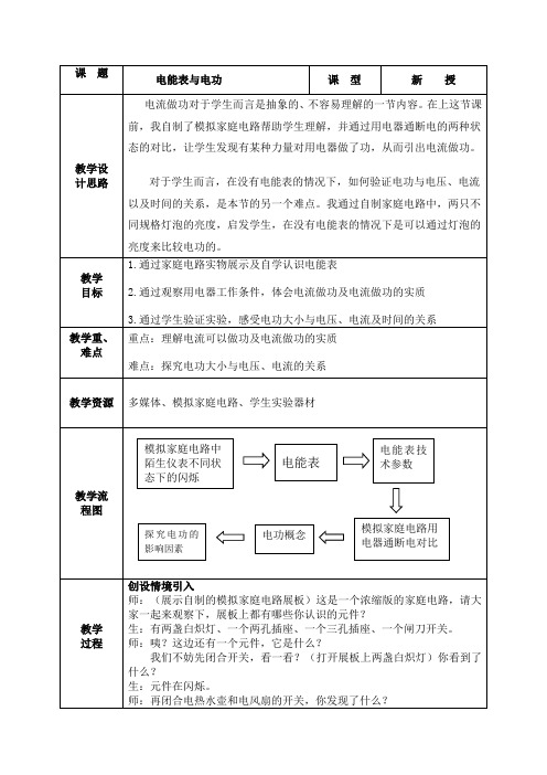 苏科版九年级物理下册第十五章一、电能表与电功教学设计