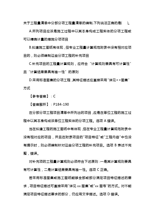 关于工程量清单中分部分项工程量清单的编制,下列说法正确的是