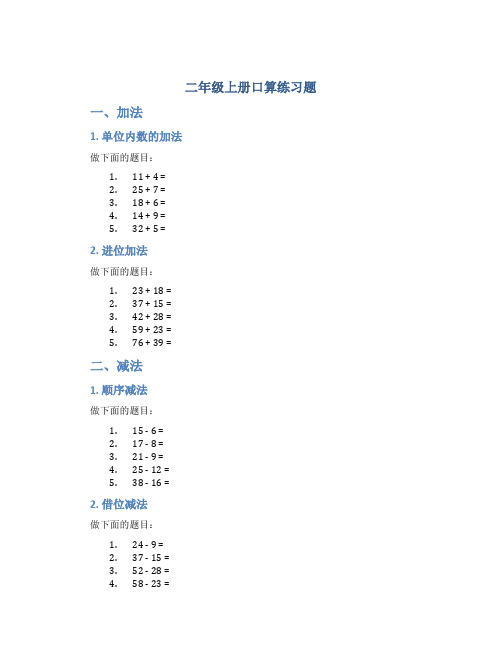 二年级上册口算练习题