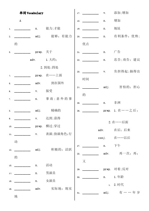 上海中考英语考纲单词默写