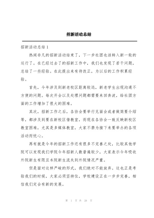 招新活动总结