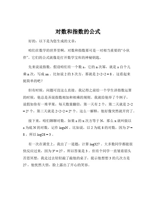 对数和指数的公式