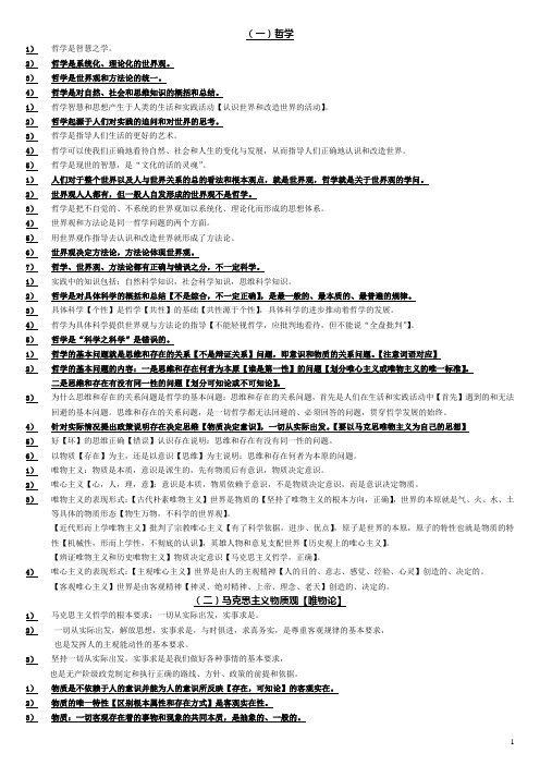 高中政治浙江哲学选择题知识点汇总梳理