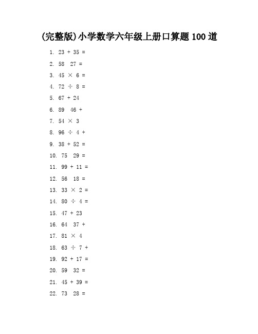 (完整版)小学数学六年级上册口算题100道