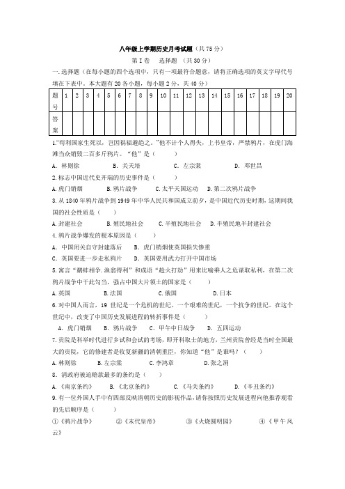 八年级上册第一次月考历史试题