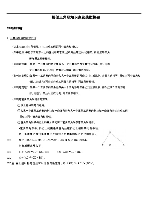 相似三角形知识点与典型例题(word文档物超所值)