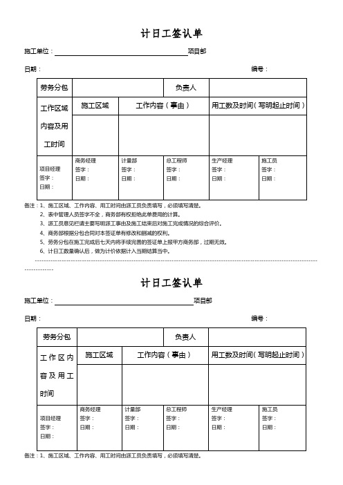 机械台班及零星工程签证单