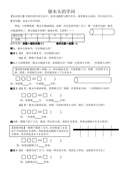 (完整版)二年级奥数锯木头的学问