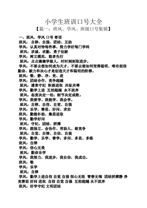 六年级作文之小学生班训口号大全