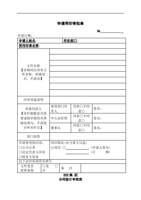 印章申请审批表