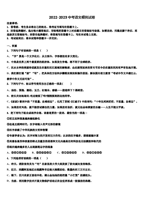 2022-2023学年浙江省杭州市江干区重点达标名校中考语文考试模拟冲刺卷含解析