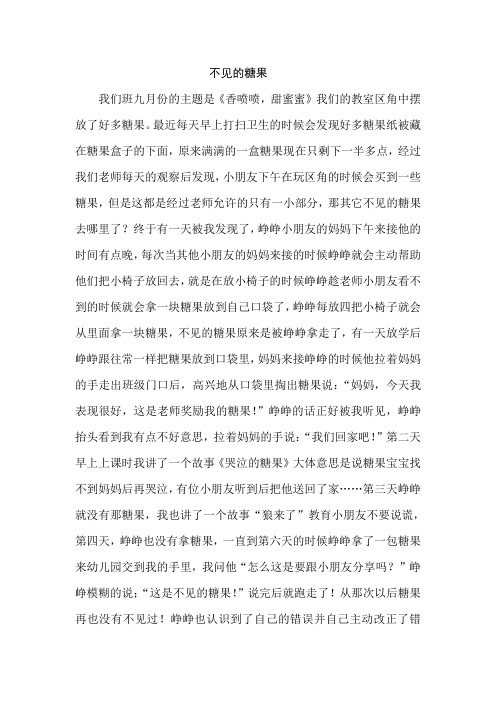 幼儿园:不见的糖果
