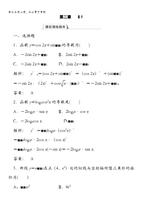 金版新学案2016-2017学年(北师大版)高中数学选修2-2检测：第二章 变化率与导数5含答案