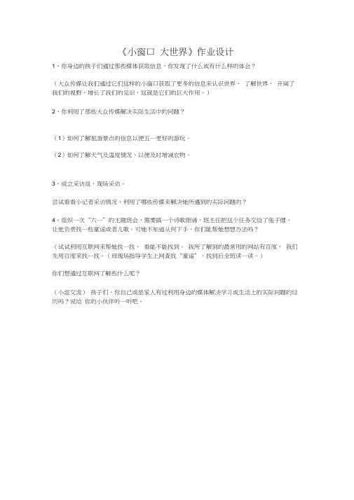 6、小“窗口”,大世界