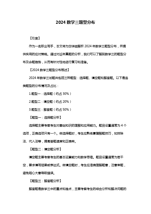 2024数学三题型分布