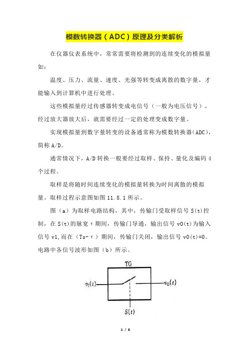 模数转换器(ADC)原理及分类