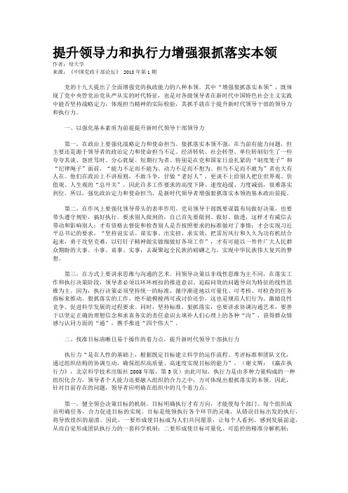 提升领导力和执行力增强狠抓落实本领