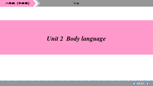 英语八年级下册牛津版Unit 2  Body language