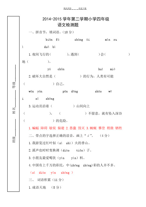 四年级语文期中检测答案