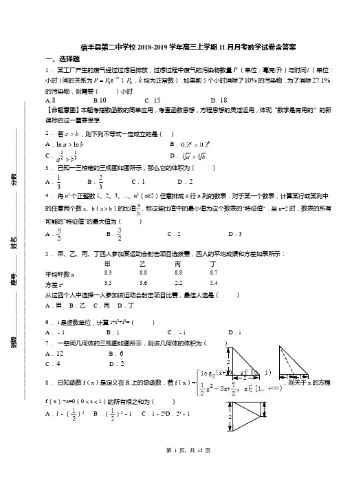 信丰县第二中学校2018-2019学年高三上学期11月月考数学试卷含答案