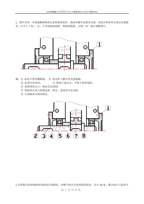 轴系结构改错(有答案的)